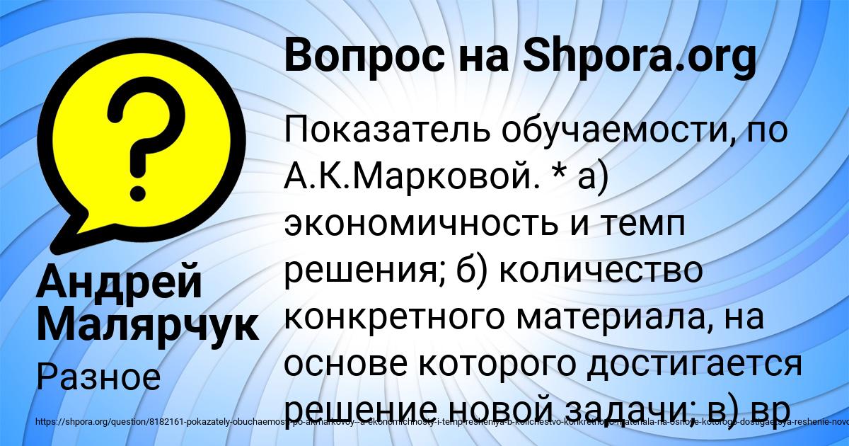 Картинка с текстом вопроса от пользователя Андрей Малярчук