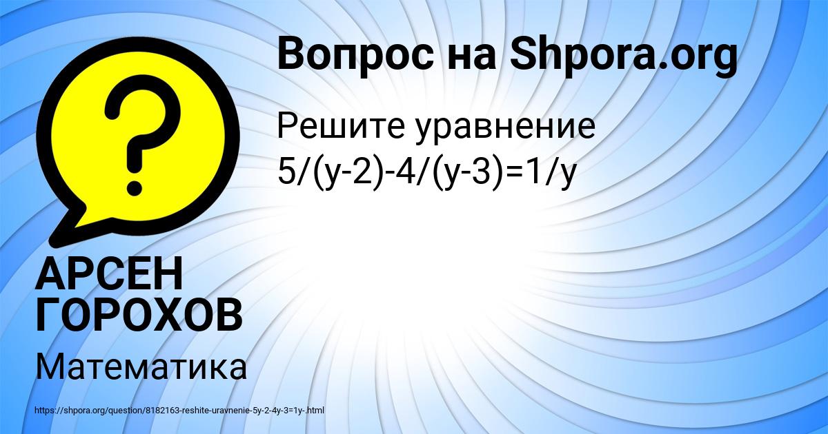 Картинка с текстом вопроса от пользователя АРСЕН ГОРОХОВ