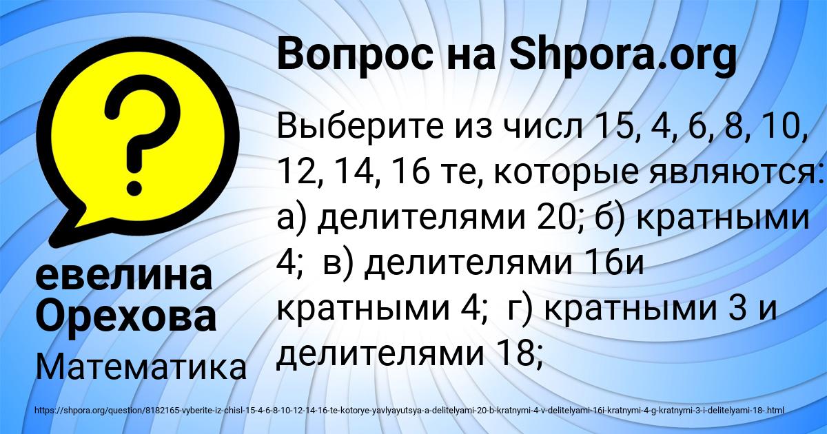 Картинка с текстом вопроса от пользователя евелина Орехова