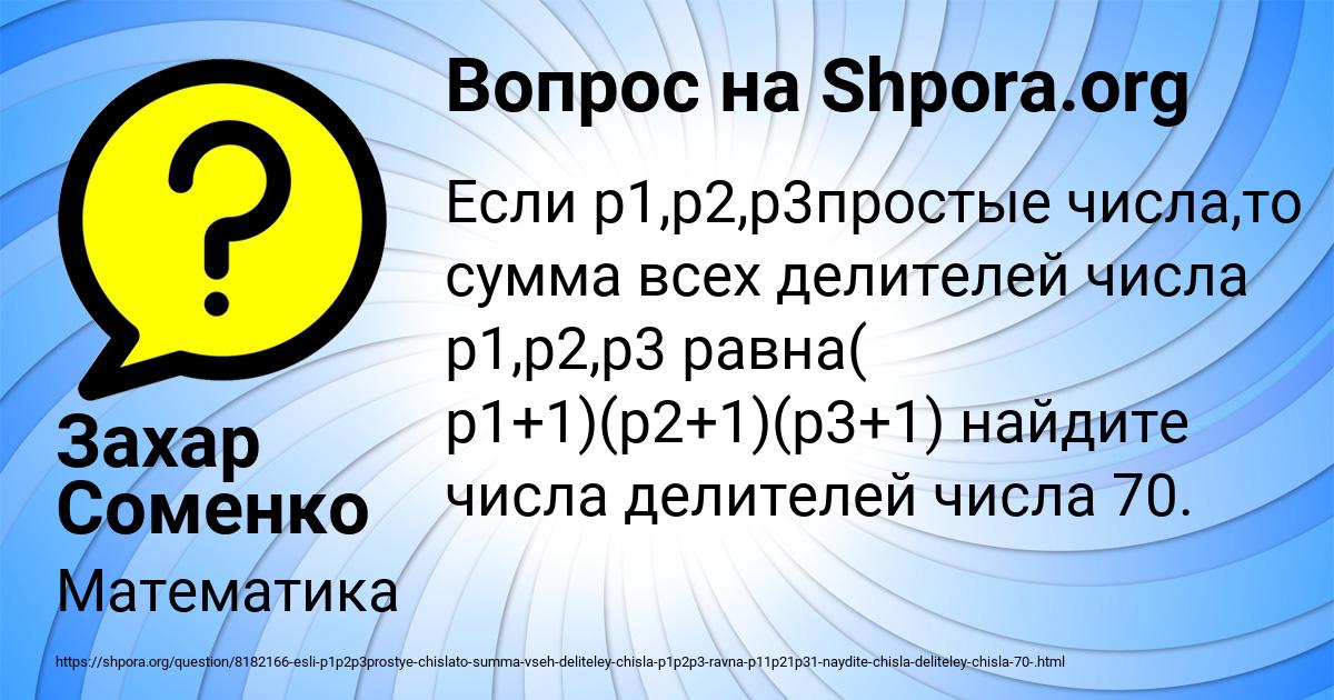 Картинка с текстом вопроса от пользователя Захар Соменко