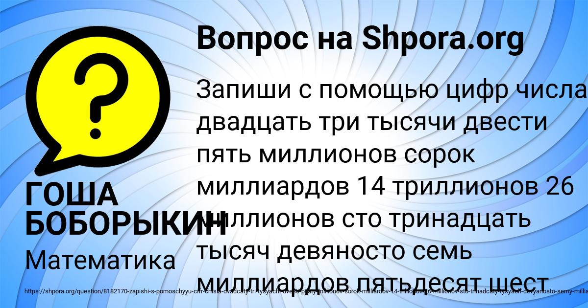 Картинка с текстом вопроса от пользователя ГОША БОБОРЫКИН