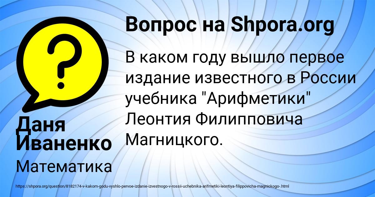 Картинка с текстом вопроса от пользователя Даня Иваненко