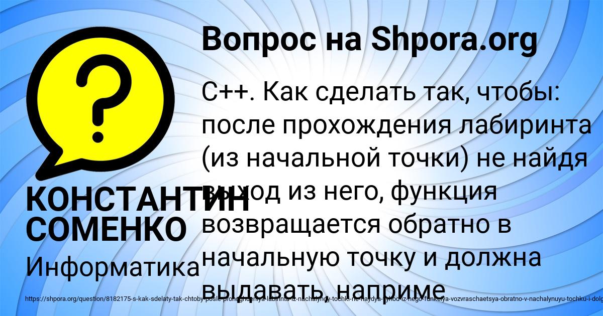 Картинка с текстом вопроса от пользователя КОНСТАНТИН СОМЕНКО