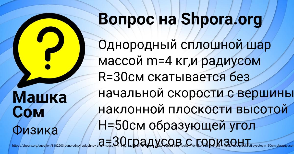 Картинка с текстом вопроса от пользователя Машка Сом
