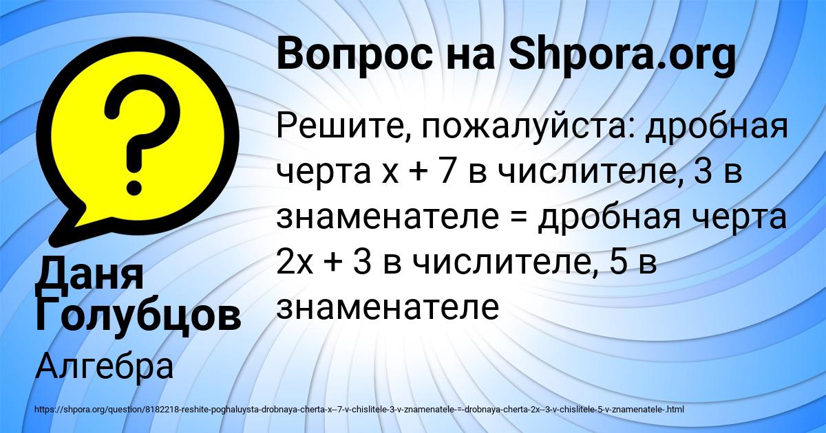 Картинка с текстом вопроса от пользователя Даня Голубцов