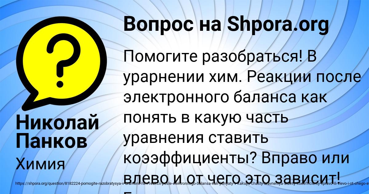 Картинка с текстом вопроса от пользователя Николай Панков