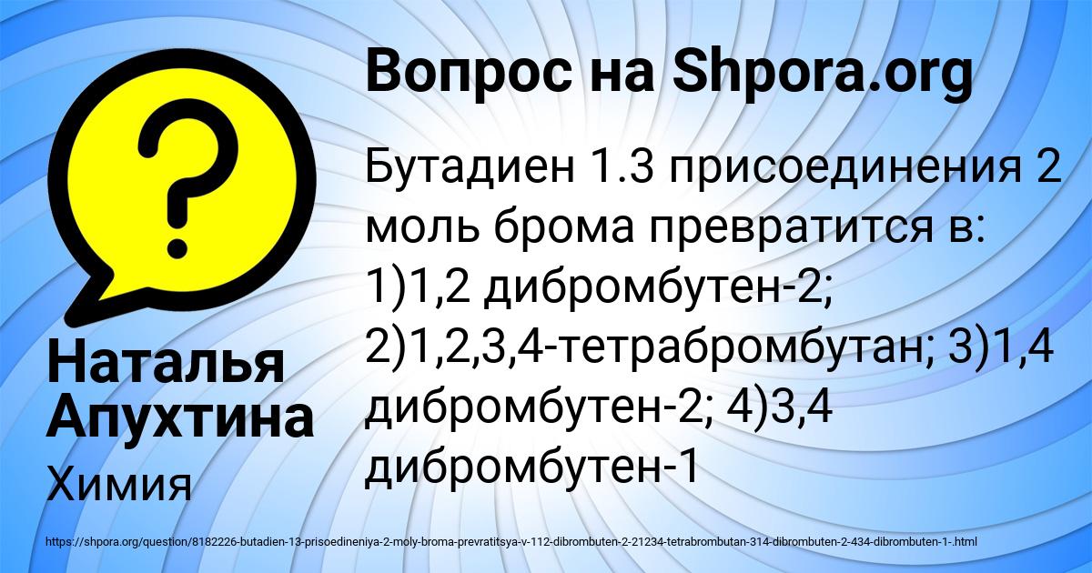 Картинка с текстом вопроса от пользователя Наталья Апухтина