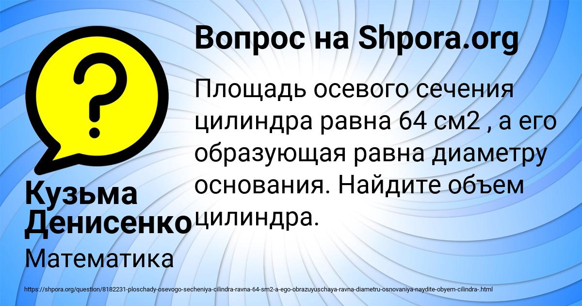 Картинка с текстом вопроса от пользователя Кузьма Денисенко