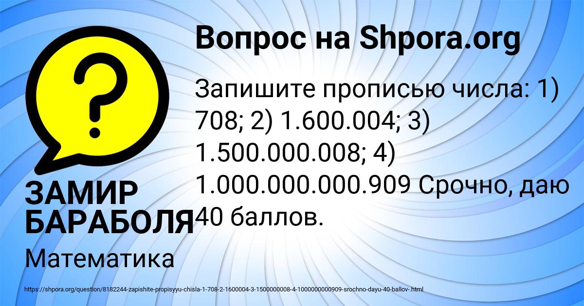 Картинка с текстом вопроса от пользователя ЗАМИР БАРАБОЛЯ