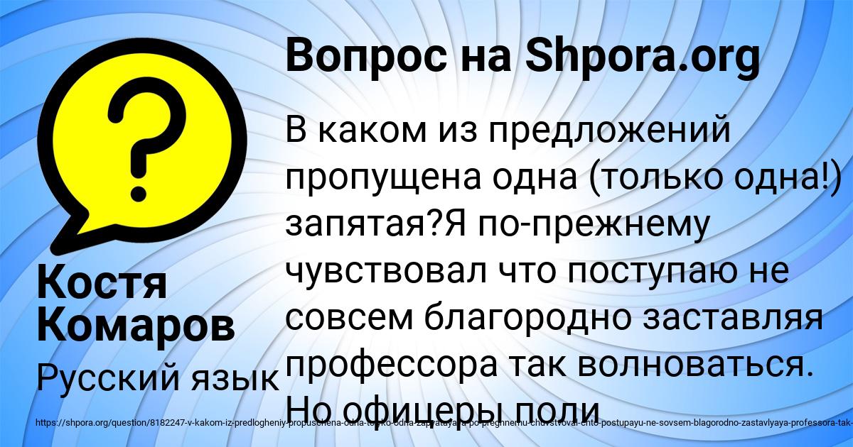 Картинка с текстом вопроса от пользователя Костя Комаров