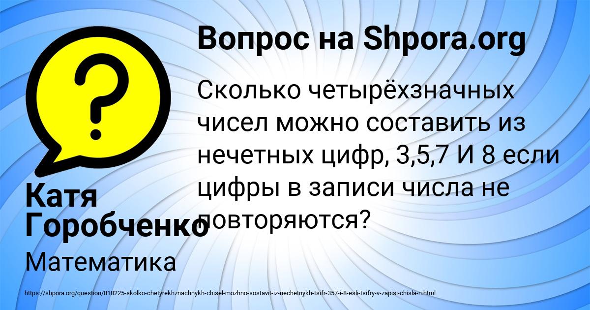 Картинка с текстом вопроса от пользователя Катя Горобченко