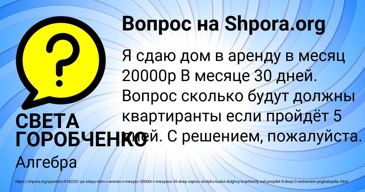 Картинка с текстом вопроса от пользователя СВЕТА ГОРОБЧЕНКО