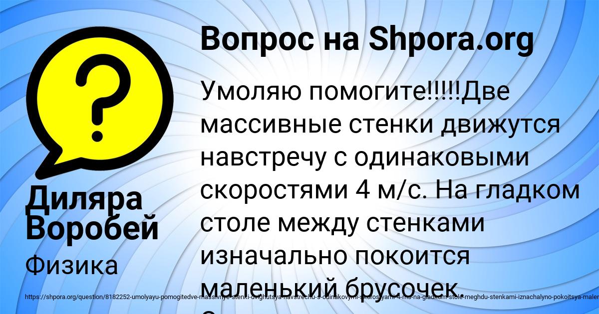 Картинка с текстом вопроса от пользователя Диляра Воробей