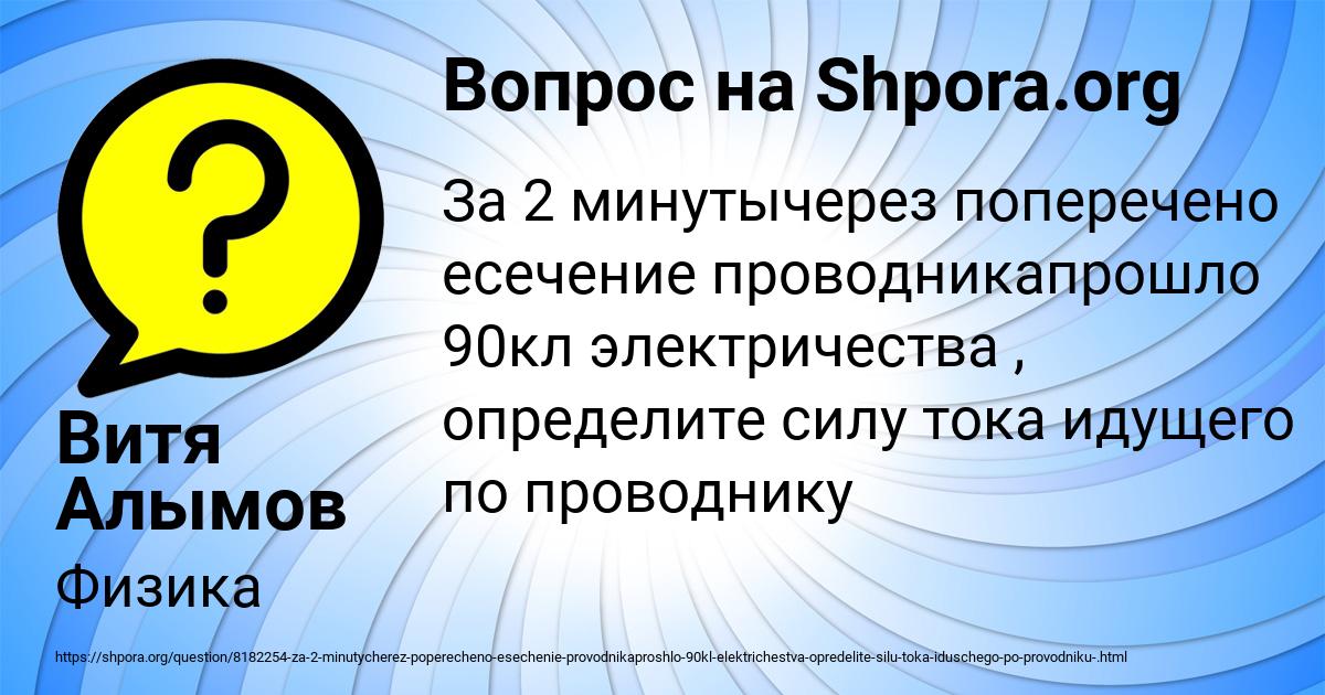 Картинка с текстом вопроса от пользователя Витя Алымов