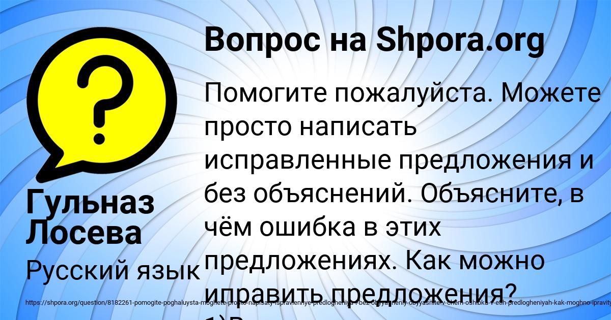 Картинка с текстом вопроса от пользователя Гульназ Лосева