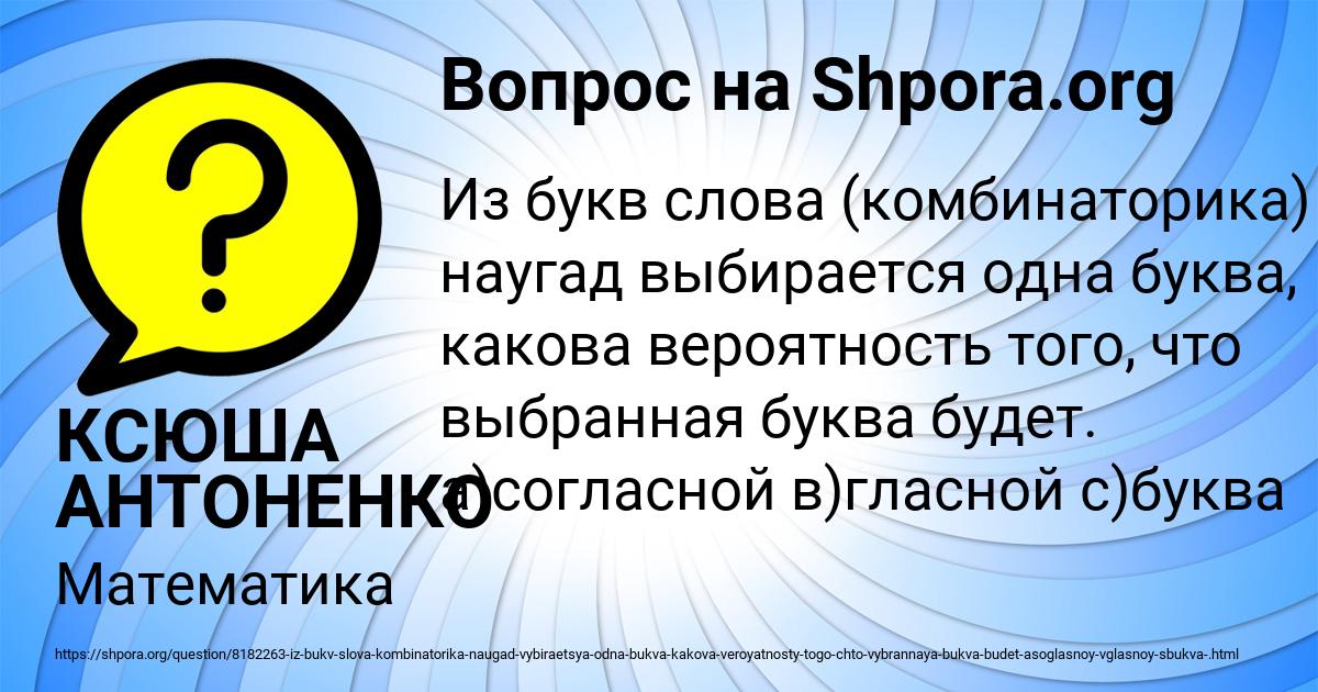 Картинка с текстом вопроса от пользователя КСЮША АНТОНЕНКО