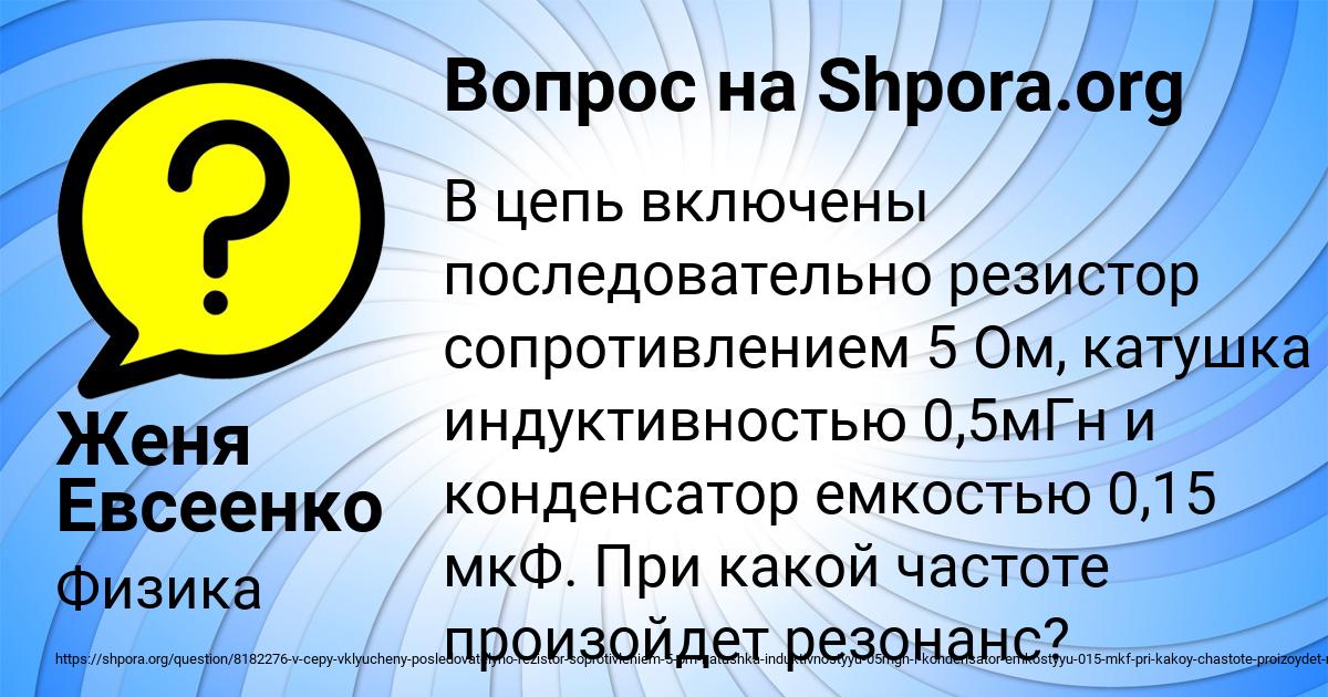 Картинка с текстом вопроса от пользователя Женя Евсеенко