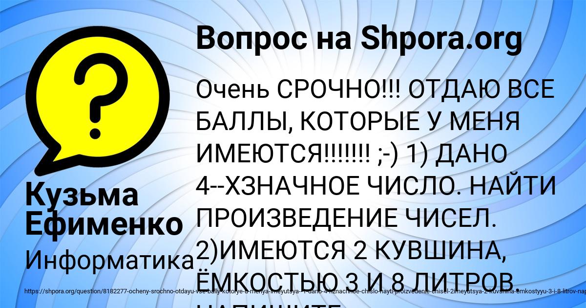 Картинка с текстом вопроса от пользователя Кузьма Ефименко