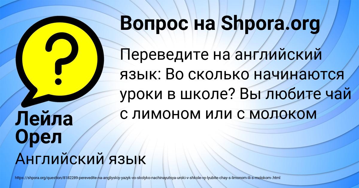 Картинка с текстом вопроса от пользователя Лейла Орел