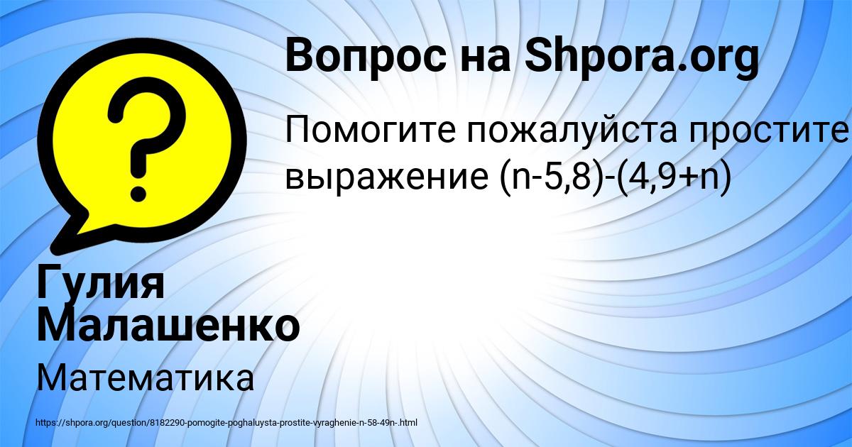 Картинка с текстом вопроса от пользователя Гулия Малашенко