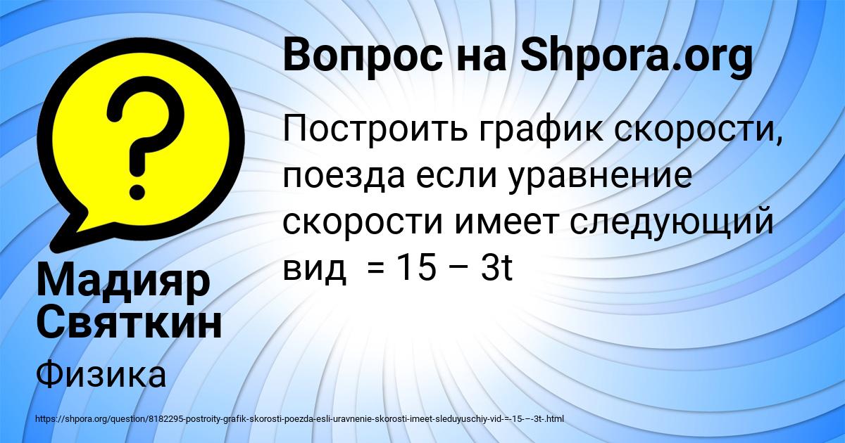 Картинка с текстом вопроса от пользователя Мадияр Святкин