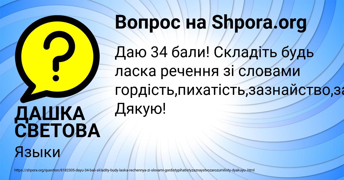 Картинка с текстом вопроса от пользователя ДАШКА СВЕТОВА