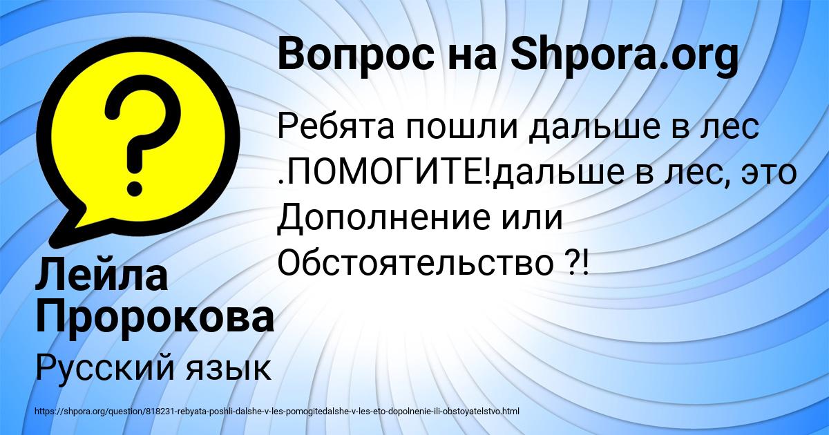 Картинка с текстом вопроса от пользователя Лейла Пророкова