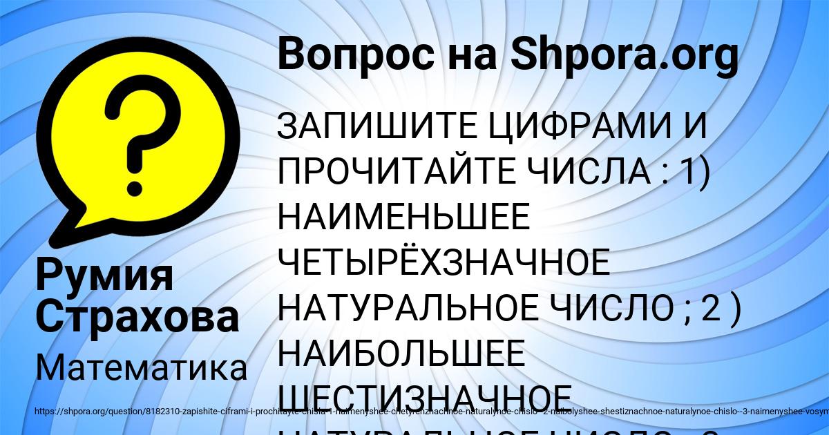 Картинка с текстом вопроса от пользователя Румия Страхова