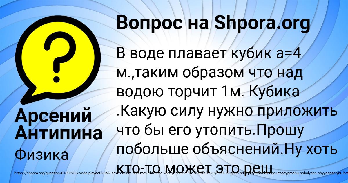 Картинка с текстом вопроса от пользователя Арсений Антипина
