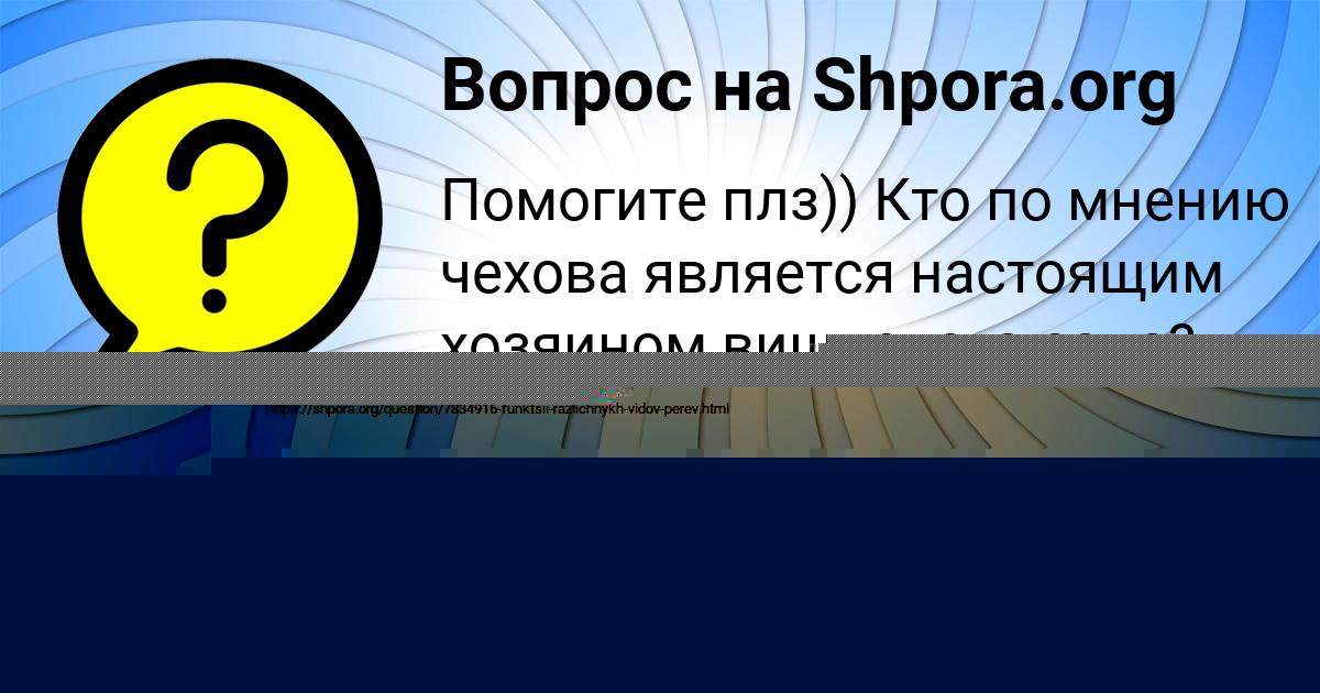 Картинка с текстом вопроса от пользователя Оля Бритвина