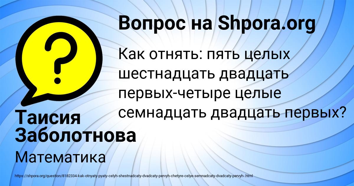 Картинка с текстом вопроса от пользователя Таисия Заболотнова