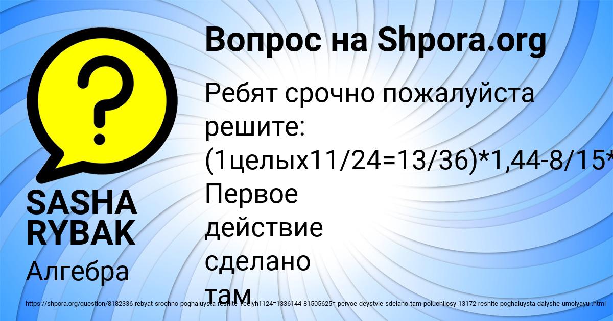 Картинка с текстом вопроса от пользователя SASHA RYBAK