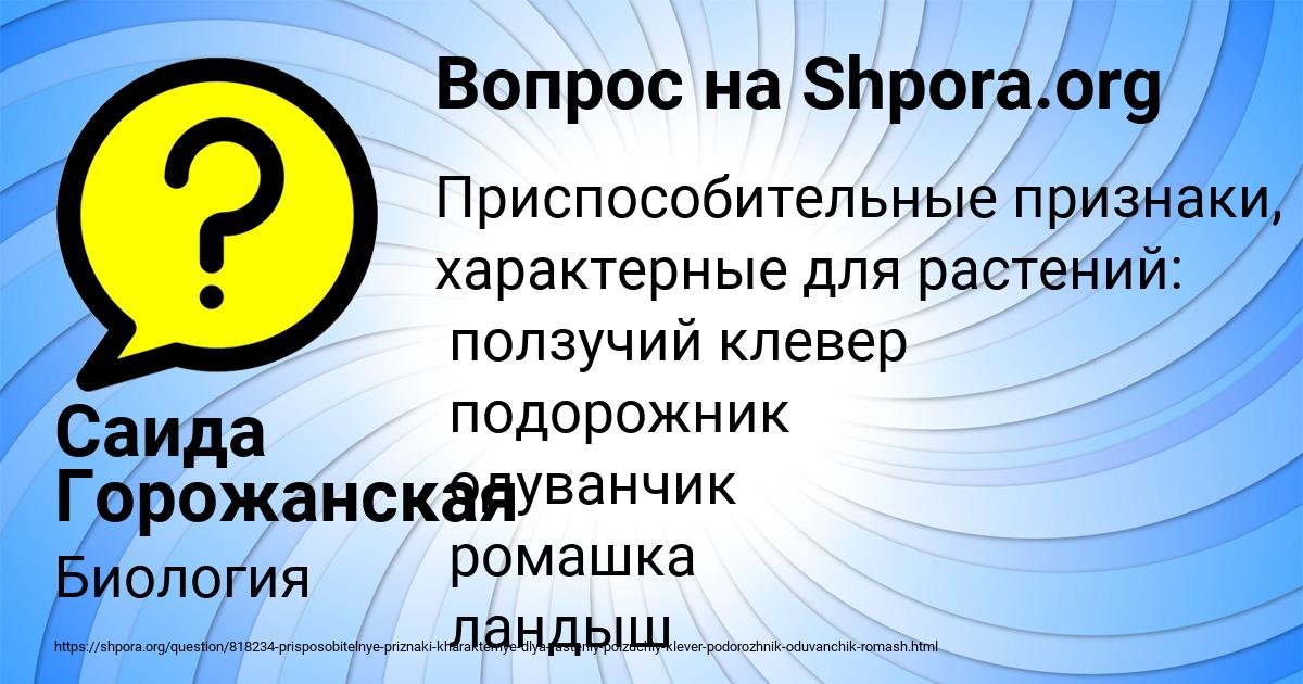 Картинка с текстом вопроса от пользователя Саида Горожанская