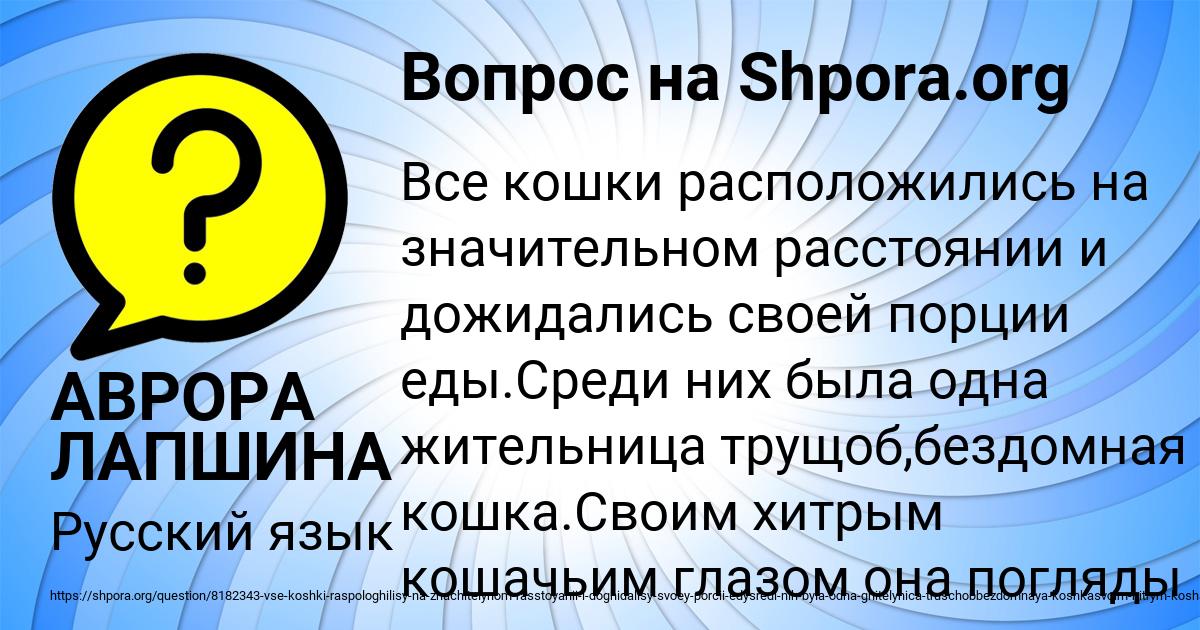 Картинка с текстом вопроса от пользователя АВРОРА ЛАПШИНА
