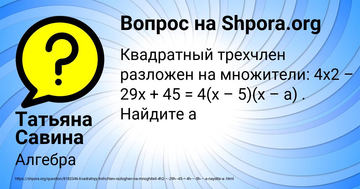 Картинка с текстом вопроса от пользователя Татьяна Савина