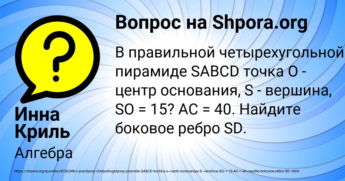 Картинка с текстом вопроса от пользователя Инна Криль