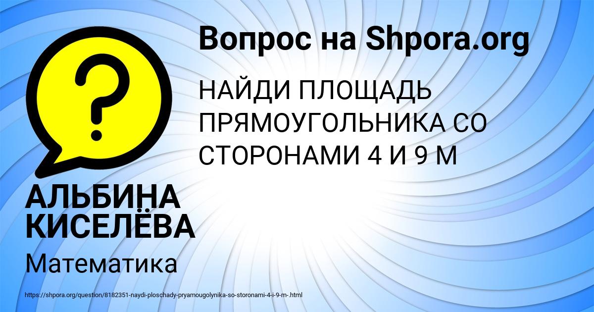 Картинка с текстом вопроса от пользователя АЛЬБИНА КИСЕЛЁВА