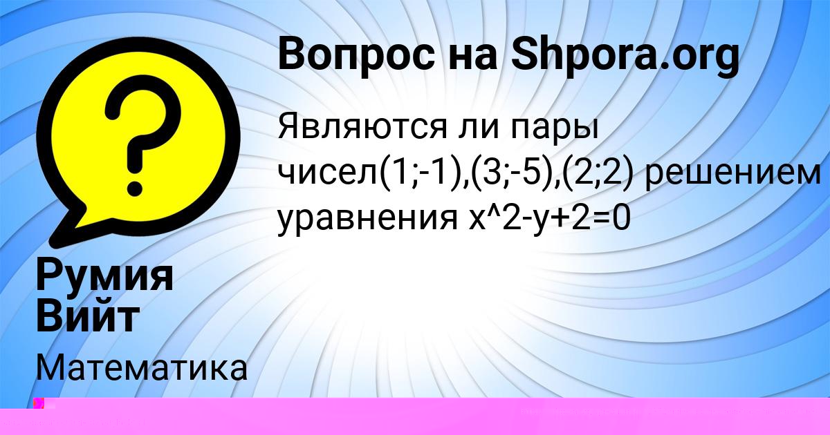 Картинка с текстом вопроса от пользователя ЛЕНАР ТУР