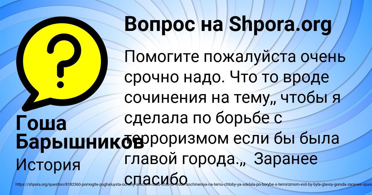Картинка с текстом вопроса от пользователя Гоша Барышников