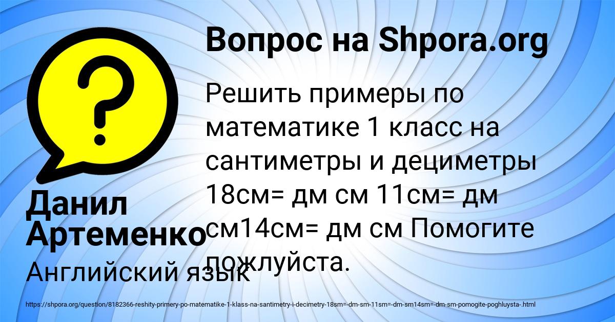 Картинка с текстом вопроса от пользователя Данил Артеменко