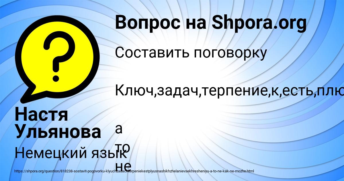 Картинка с текстом вопроса от пользователя Настя Ульянова