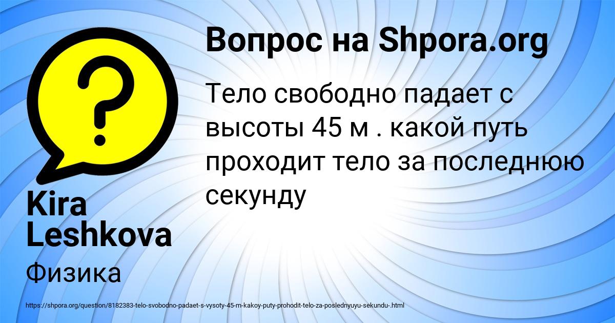 Картинка с текстом вопроса от пользователя Kira Leshkova