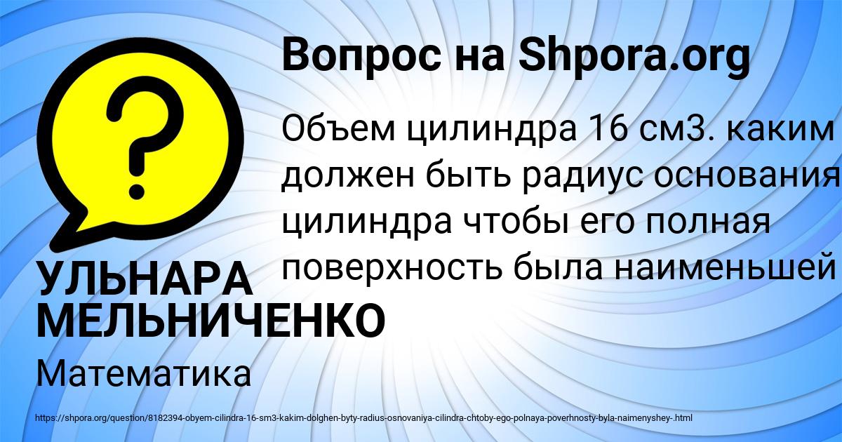 Картинка с текстом вопроса от пользователя УЛЬНАРА МЕЛЬНИЧЕНКО