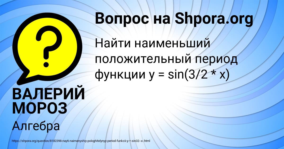 Картинка с текстом вопроса от пользователя ВАЛЕРИЙ МОРОЗ