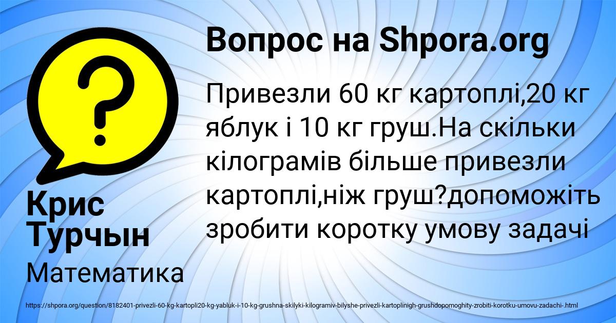 Картинка с текстом вопроса от пользователя Крис Турчын