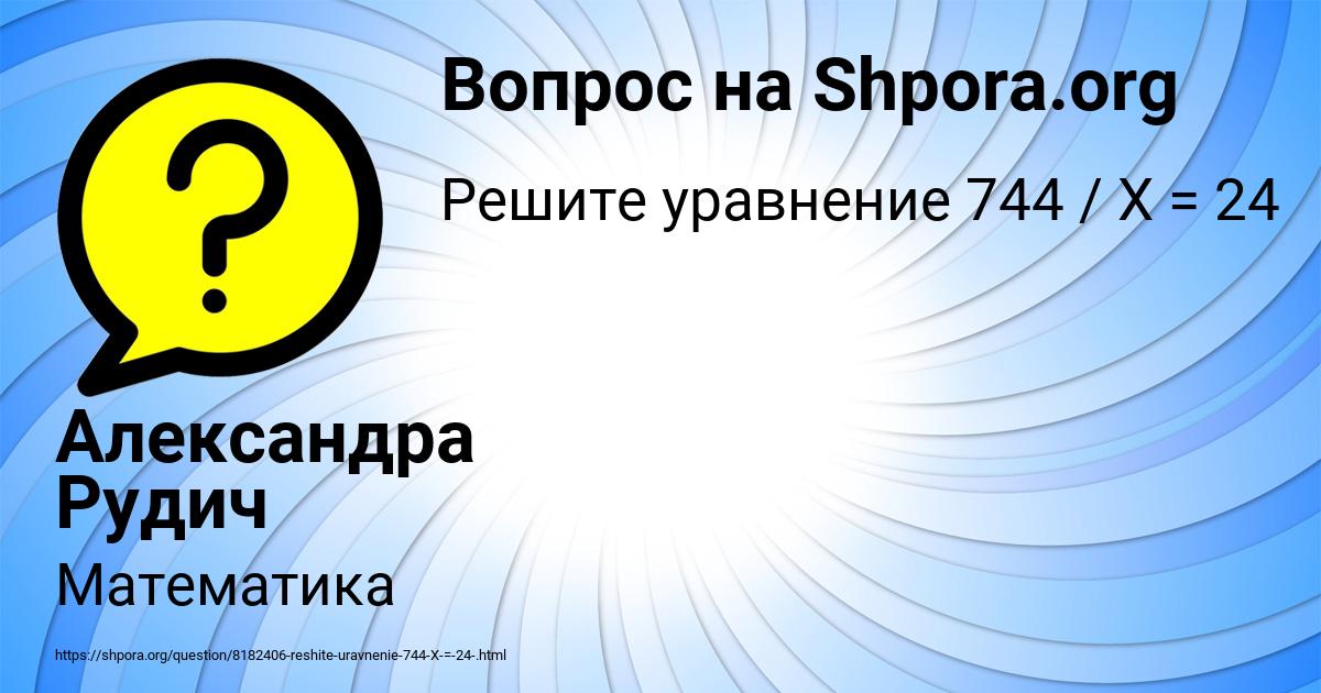 Картинка с текстом вопроса от пользователя Александра Рудич