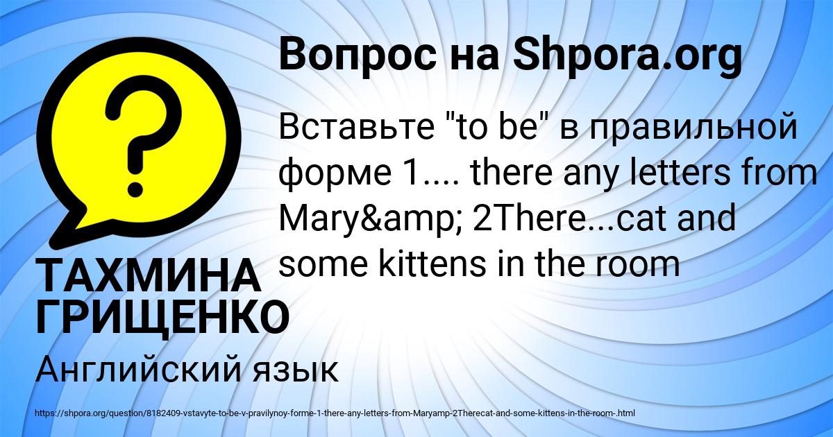 Картинка с текстом вопроса от пользователя ТАХМИНА ГРИЩЕНКО