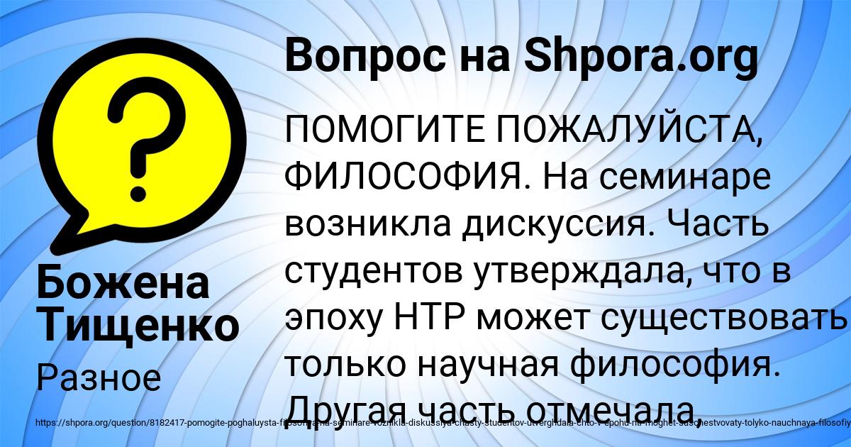 Картинка с текстом вопроса от пользователя Божена Тищенко