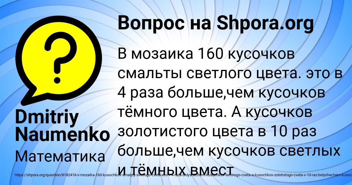 Картинка с текстом вопроса от пользователя Dmitriy Naumenko