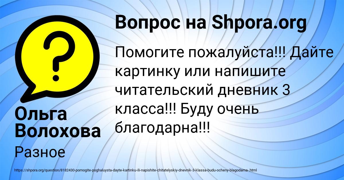 Картинка с текстом вопроса от пользователя Ольга Волохова